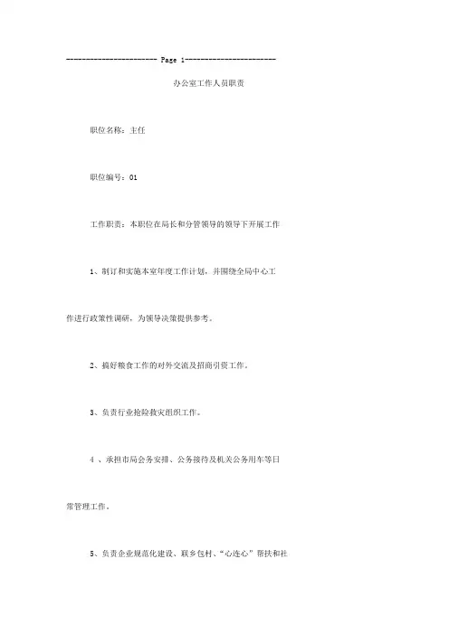 办公室工作人员职责