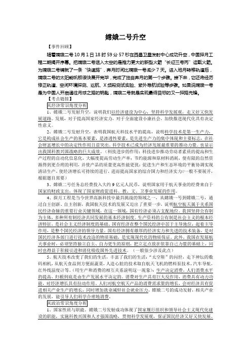 专题复习-嫦娥二号