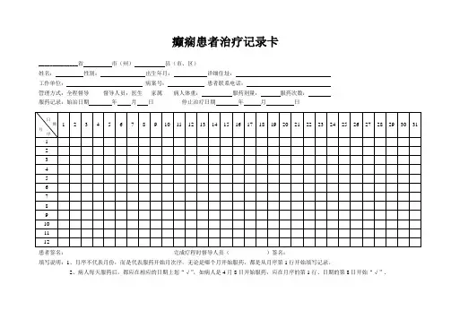 癫痫患者治疗记录卡1