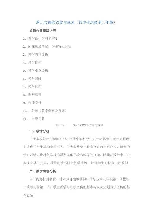 演示文稿的欣赏与规划