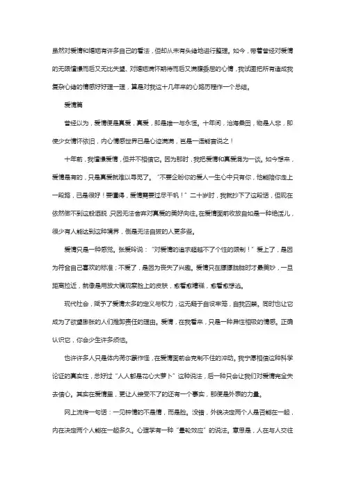 爱情与婚姻