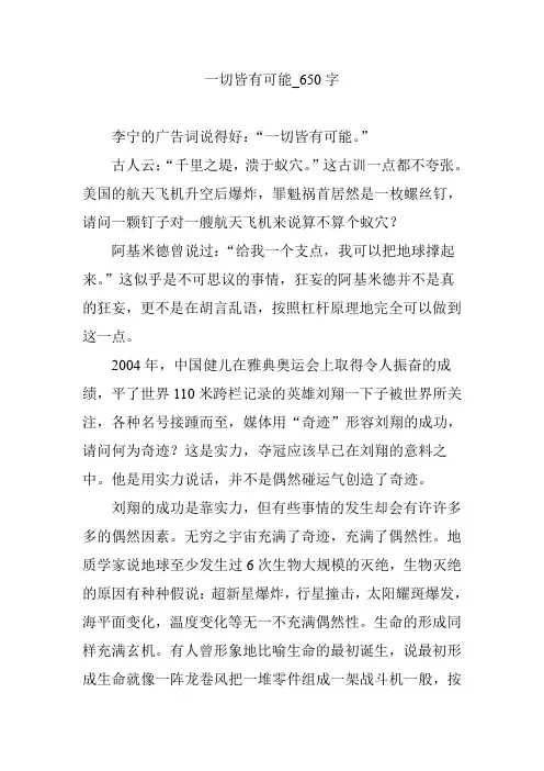 一切皆有可能_650字