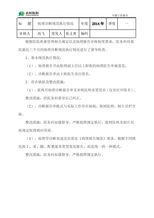 病理诊断规范执行情况