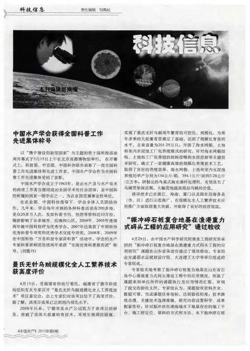 中国水产学会获得全国科普工作先进集体称号