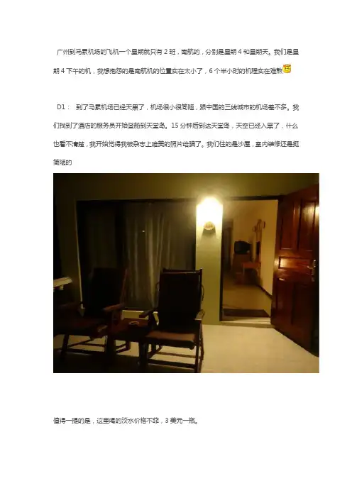 马尔代夫天堂岛旅游攻略
