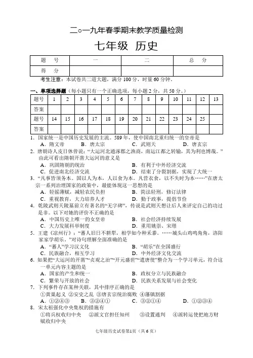 七年级下册期末考试试卷及答案