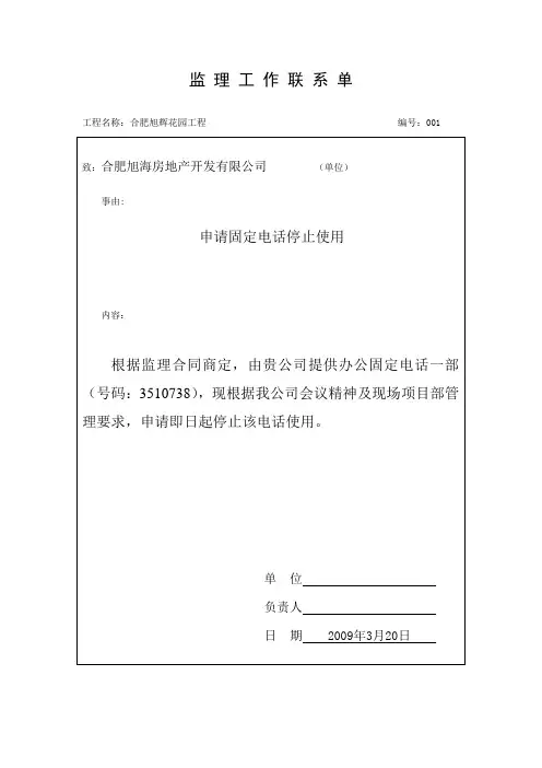 监理工作联系单 4