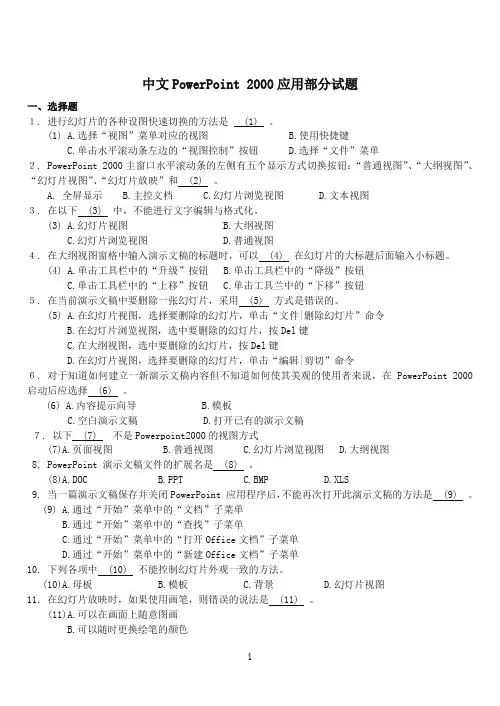 PowerPoint笔试题目