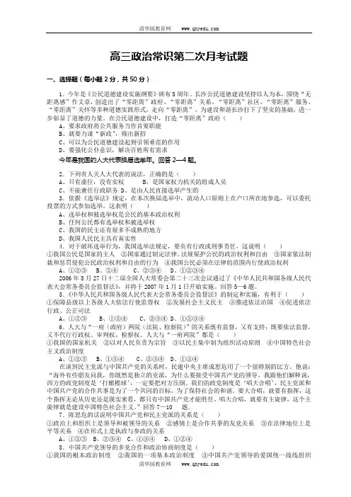 高三政治常识第二次月考试题