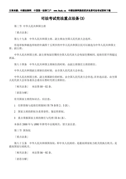 司法考试宪法重点法条(3)
