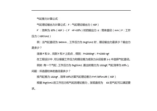 油缸缸径与推力对照表