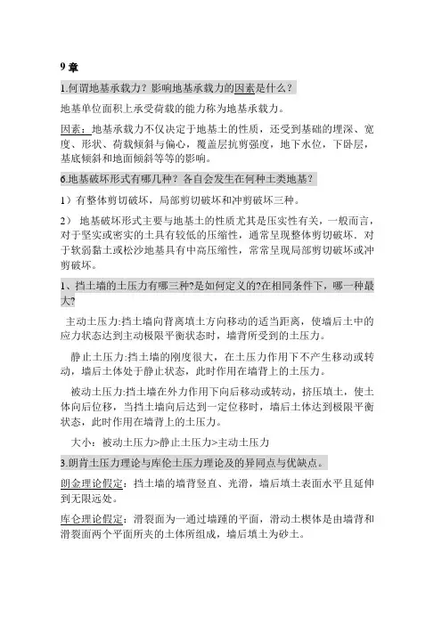 土力学名词解释大全集
