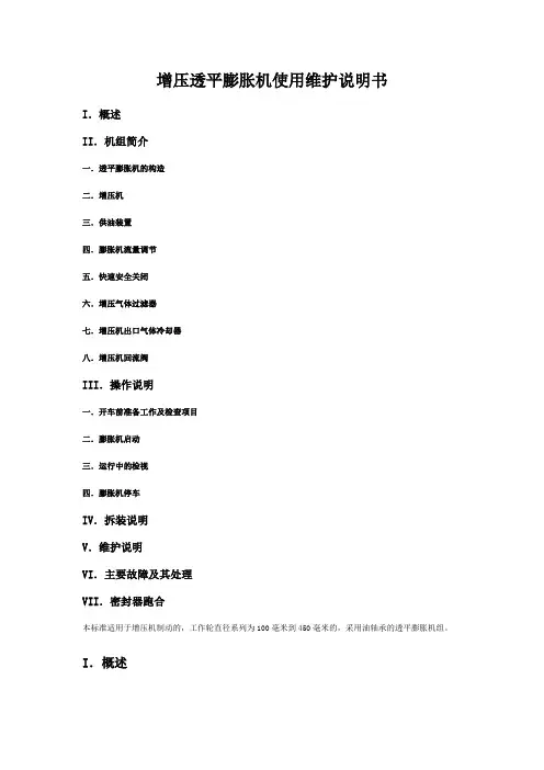 增压透平膨胀机使用维护说明书
