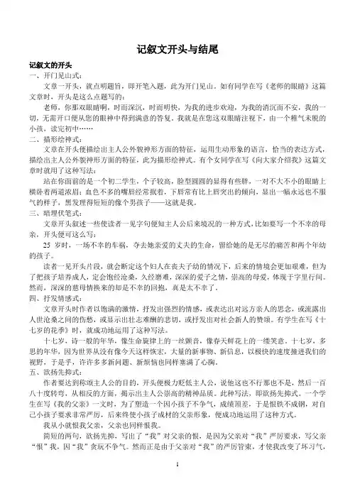 作文开头与结尾