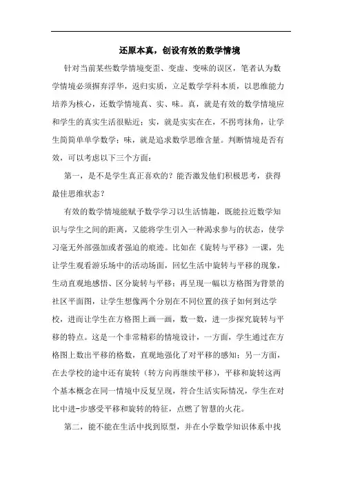 还原本真,创设有效的数学情境