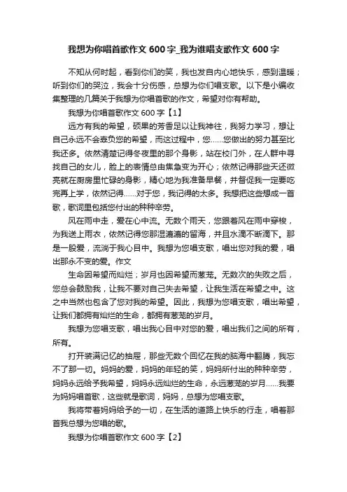 我想为你唱首歌作文600字_我为谁唱支歌作文600字