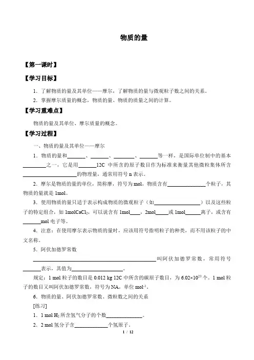 人教版(2019)高中化学 必修一 学案 2.3物质的量