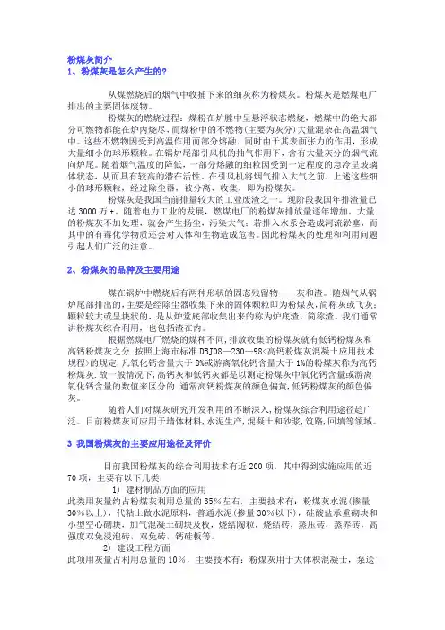 粉煤灰简介