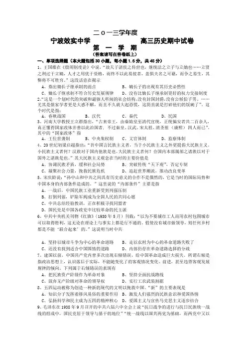 浙江省效实中学2014届高三上学期期中历史试卷 Word版含答案