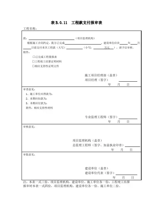 工程进度款报审表