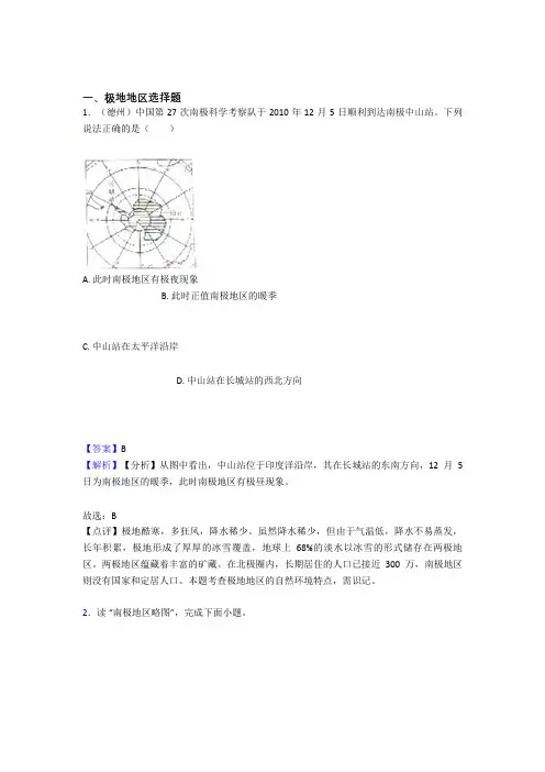 初中地理极地地区试题(附答案)