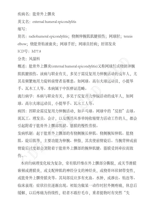 肱骨外上髁炎 2