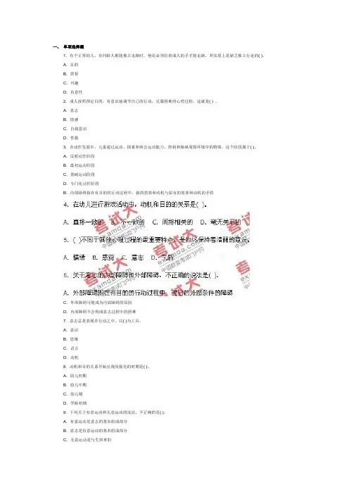 2010年教师资格证考试幼儿教育心理学试题及答案解析9