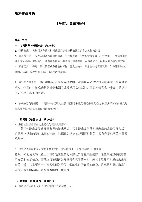 学前儿童游戏论