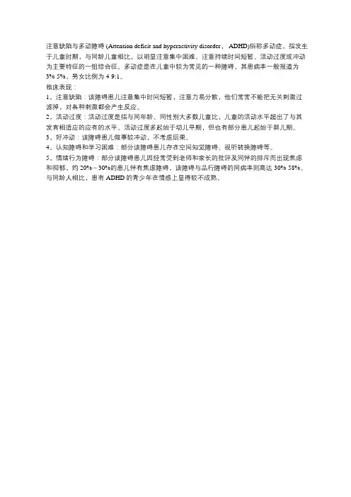 注意缺陷多动障碍