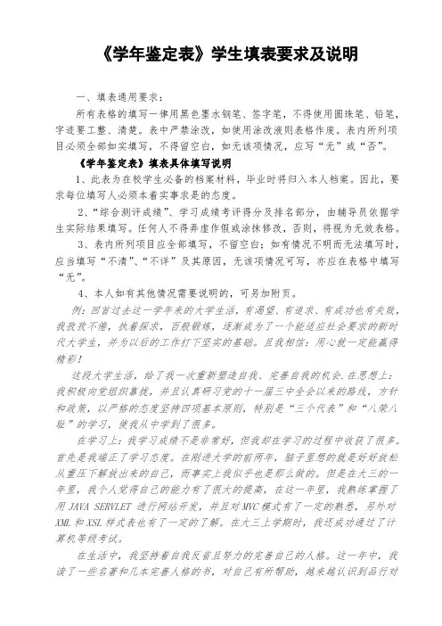 《学年鉴定表》学生填表要求及说明