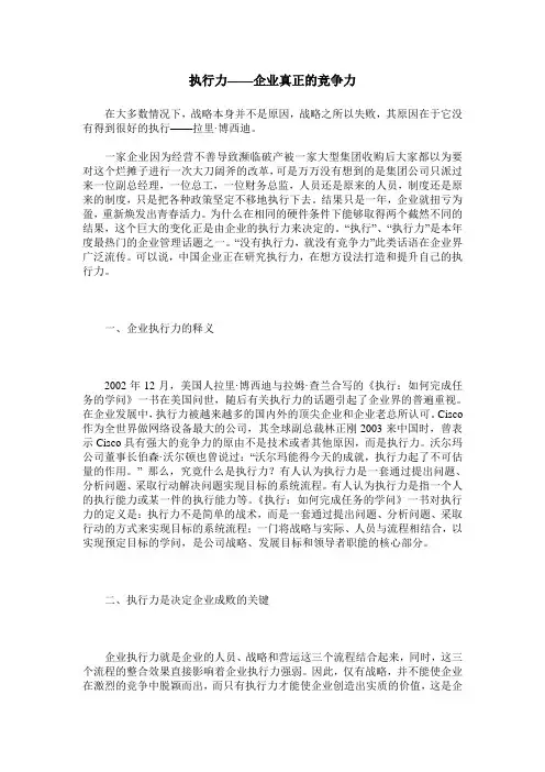 执行力——企业真正的竞争力