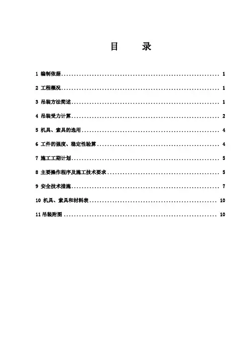 670吨锅炉大板梁吊装方案