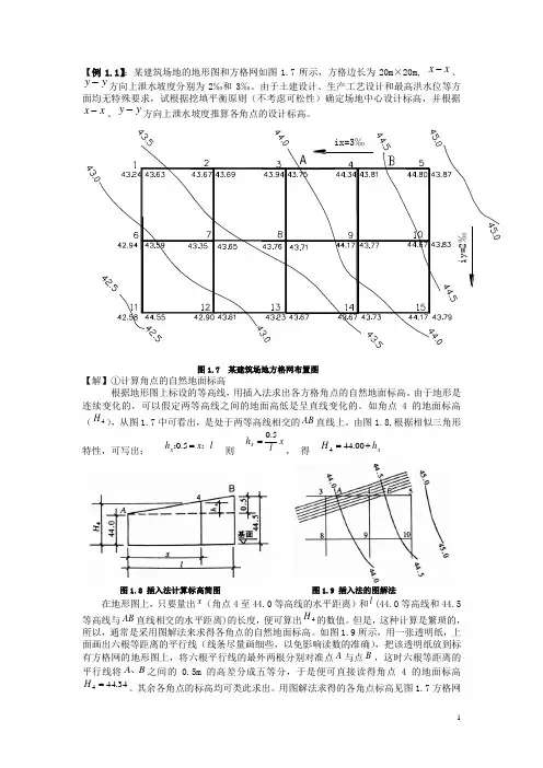 土方开挖计算题