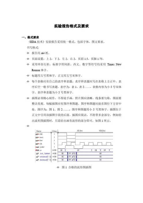 实验报告格式