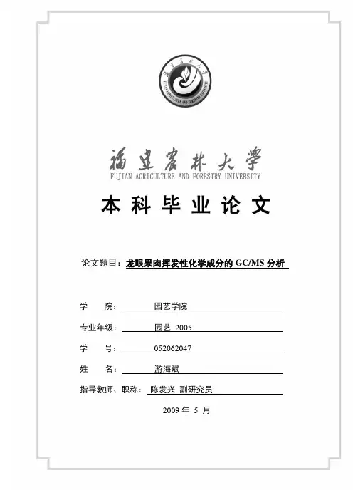 龙眼果肉的成分分析
