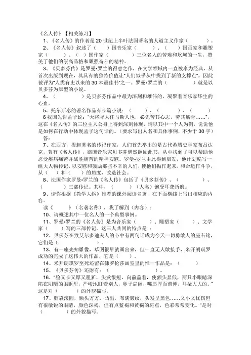 《名人传》名著阅读