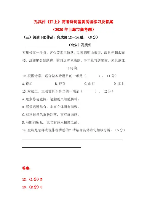 孔武仲《江上》高考诗词鉴赏阅读练习及答案(2020年上海市高考题)