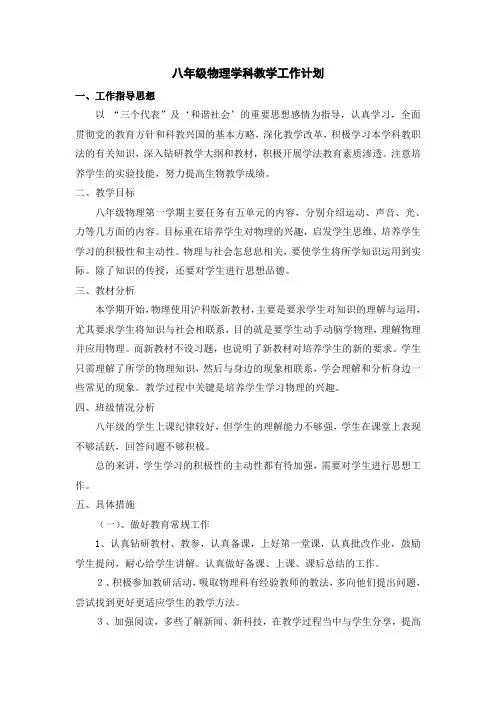 八年级物理学科教学工作计划