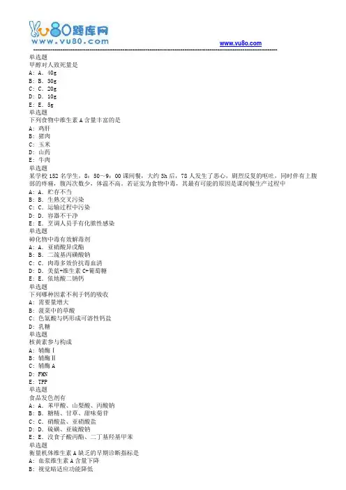 18春兰大护理营养学课程作业_A