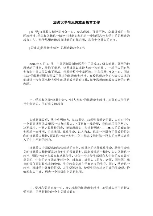 加强大学生思想政治教育工作