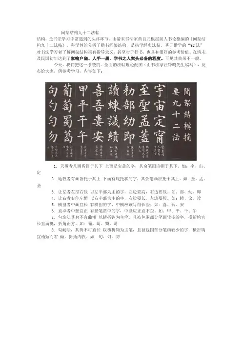 间架结构九十二法帖