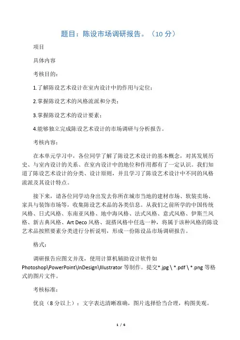 2019陈设艺术设计