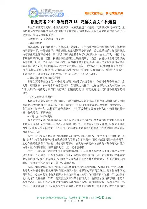 【语文】锁定高考2010系统复习18 巧解文言文6种题型