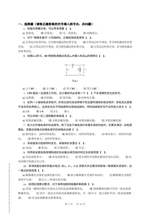 《继电保护》电子版职业技能鉴定技师(第二版)题库