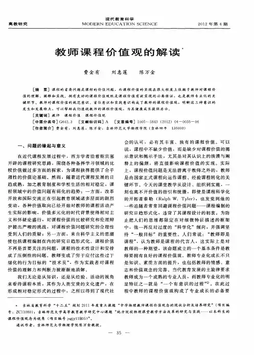 教师课程价值观的解读