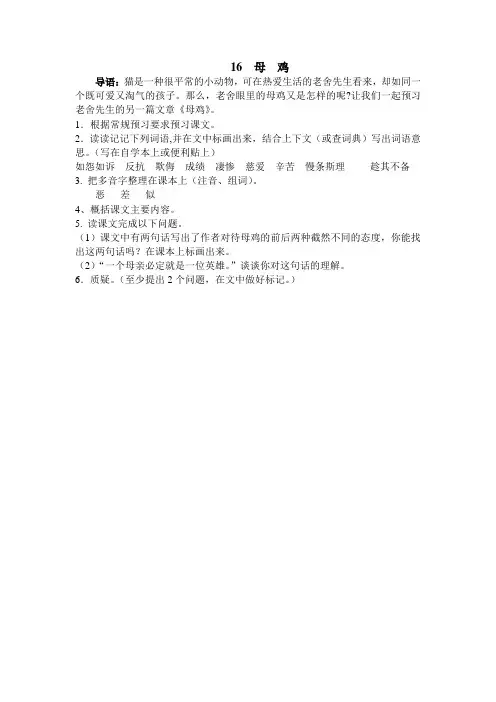 16 母鸡 预习清单