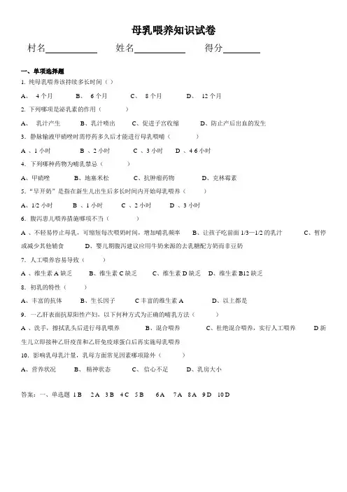 母乳喂养知识试卷及答案