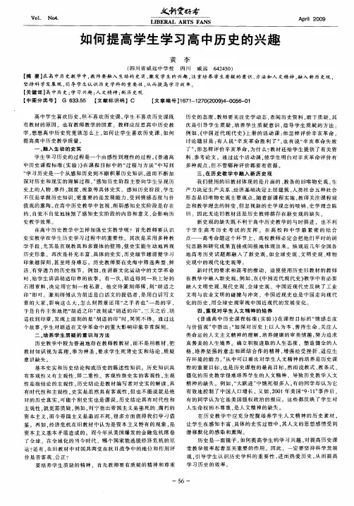 如何提高学生学习高中历史的兴趣