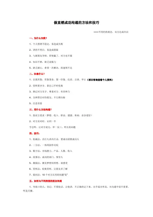 做直销成功沟通的方法和技巧