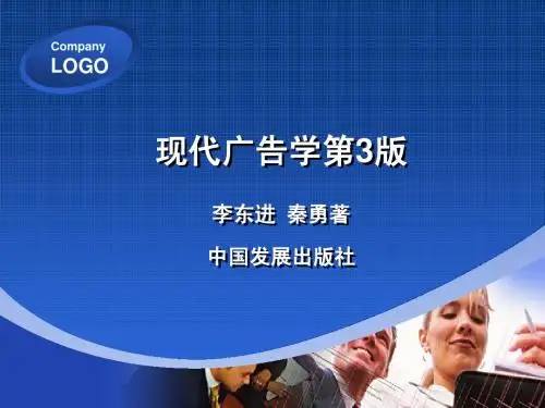 现代广告学(教师专用)--第二章 广告的起源与发展